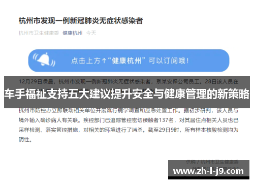 车手福祉支持五大建议提升安全与健康管理的新策略