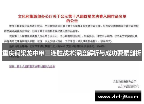 重庆铜梁龙中甲三连胜战术深度解析与成功要素剖析 重庆铜梁龙中甲三连胜战术深度解析与成功要素剖析