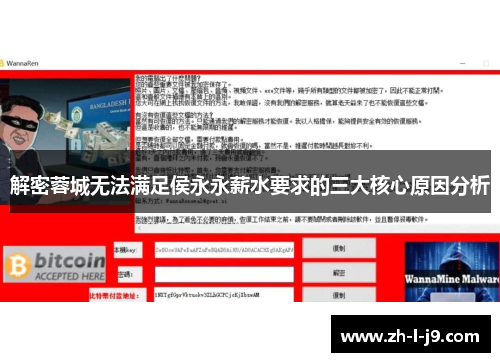 解密蓉城无法满足侯永永薪水要求的三大核心原因分析 解密蓉城无法满足侯永永薪水要求的三大核心原因分析