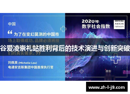 谷爱凌崇礼站胜利背后的技术演进与创新突破