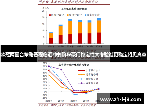 欧冠两回合策略赛程临近冲刺阶段豪门稳定性大考验谁更稳定将见真章
