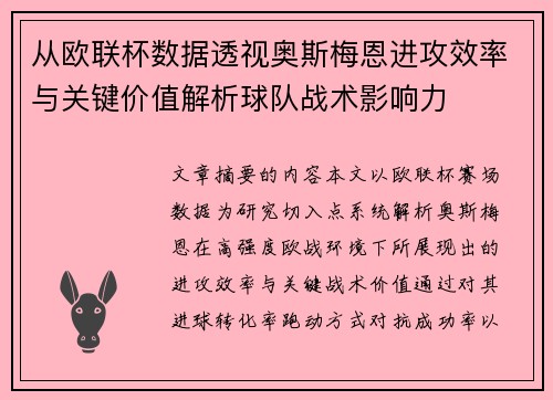 从欧联杯数据透视奥斯梅恩进攻效率与关键价值解析球队战术影响力