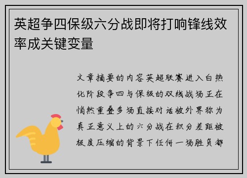 英超争四保级六分战即将打响锋线效率成关键变量 英超争四保级六分战即将打响锋线效率成关键变量