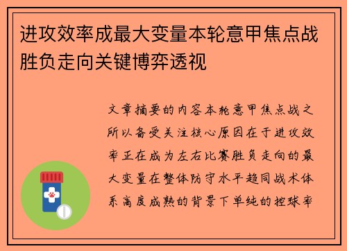 进攻效率成最大变量本轮意甲焦点战胜负走向关键博弈透视 进攻效率成最大变量本轮意甲焦点战胜负走向关键博弈透视