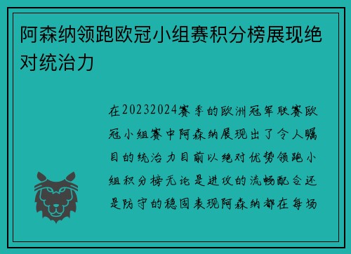 阿森纳领跑欧冠小组赛积分榜展现绝对统治力
