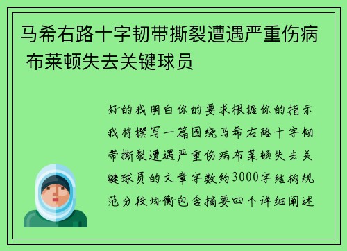 马希右路十字韧带撕裂遭遇严重伤病 布莱顿失去关键球员 马希右路十字韧带撕裂遭遇严重伤病 布莱顿失去关键球员